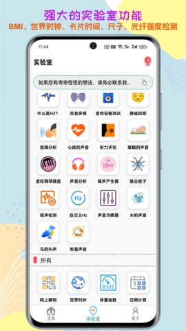 声音频率器Mater Sounder v2025.04.6018安卓版下载