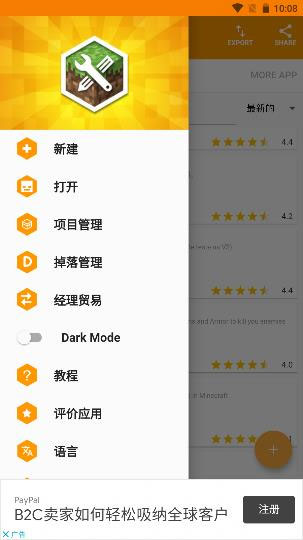 addons制作器汉化版