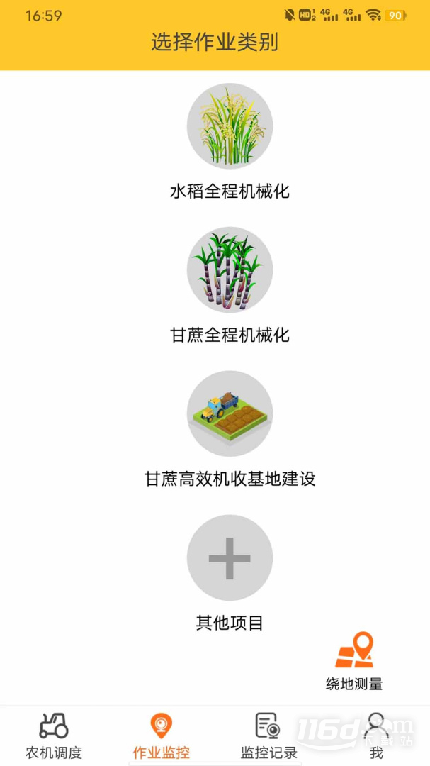 中华农机服务 v5.9.57截图2
