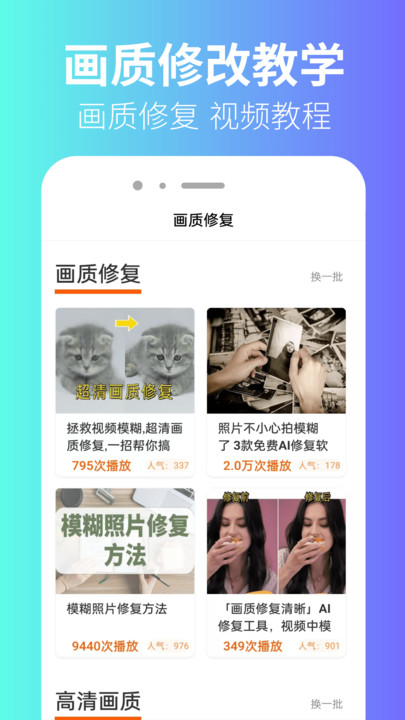 画质修改器大师官方正版下载图片1