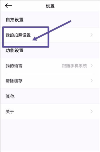 美颜相机最新版本2025下载安装免费版图片9