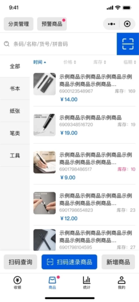 小云收银