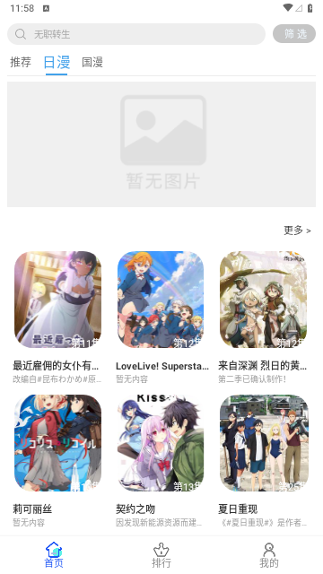 慕雨动漫2023最新版