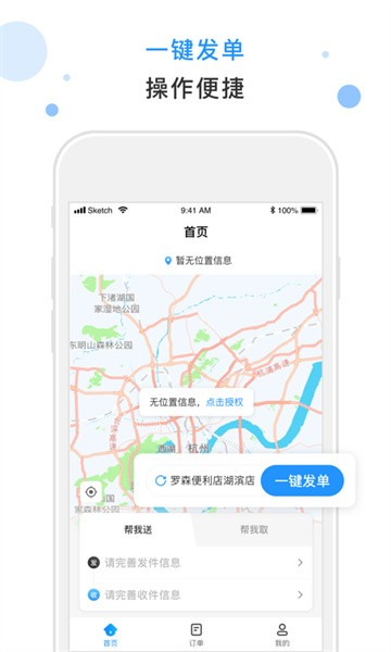 闪时送plus app下载安装截图