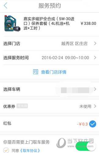 广汽本田APP