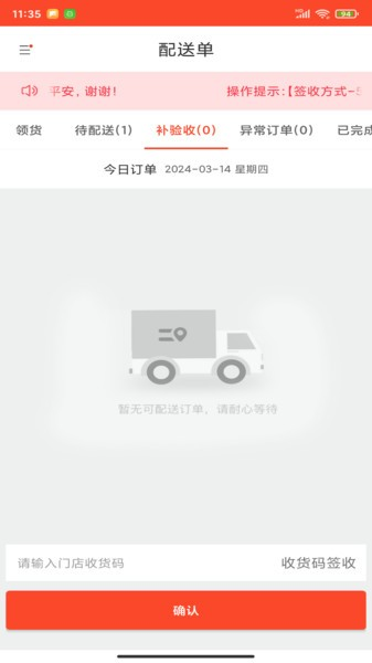 味全智慧物流最新版 v2.7.40627
