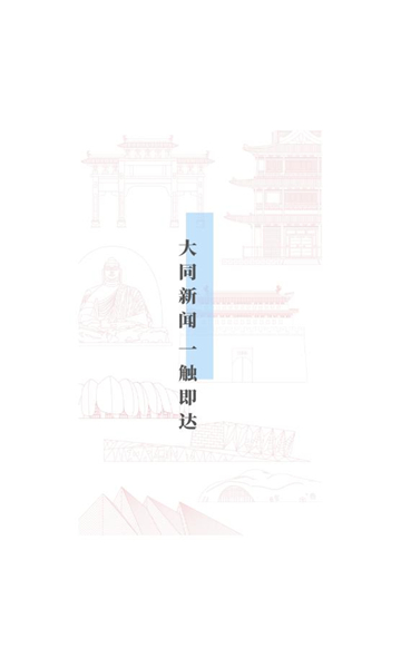 云大同 v1.0.0安卓版下载