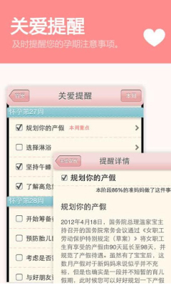 快乐孕期 1