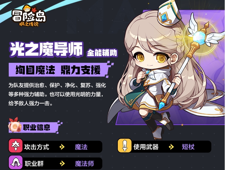 冒险岛枫之传说手游