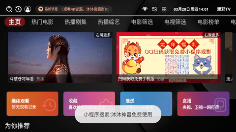 臻彩TV截图2