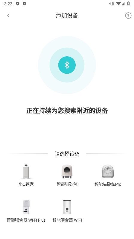 HHOLOVE猫管家喂食器APP4