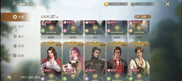 伙伴推荐攻略配图4