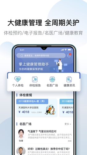 科瑞泰Q医app v6.5.7