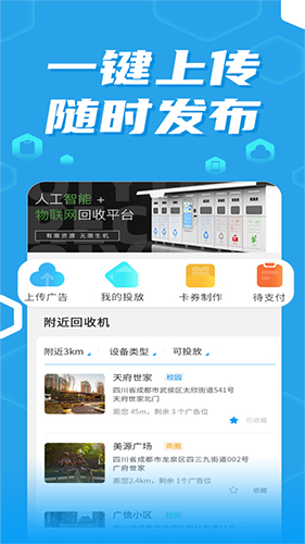 奇跃回收app v2.6.0