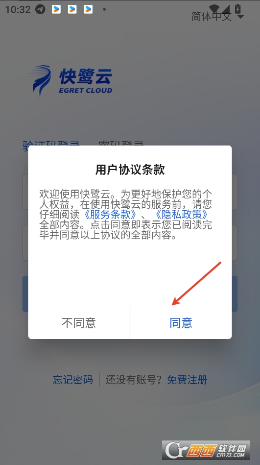 快鷺云app官方下載 V1.0.6最新版截圖1