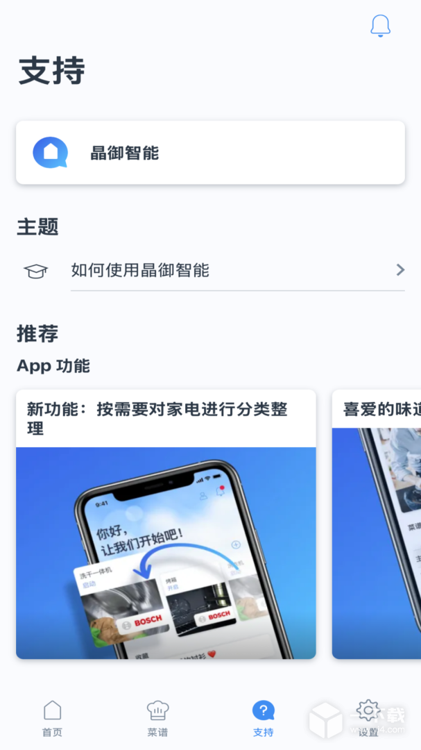 晶御智能 v11.5.0最新版下载