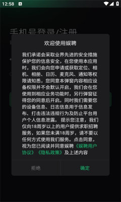 娱聘1