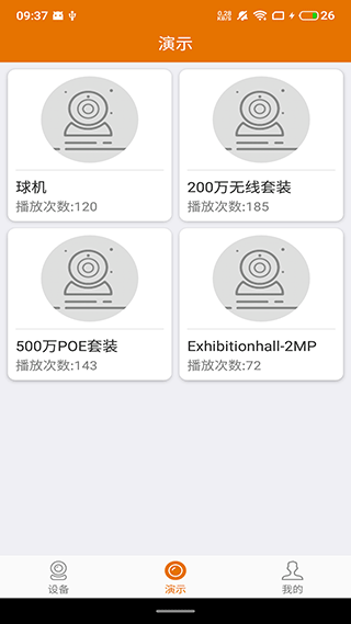烈驹云监控app图片1