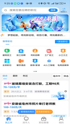 职缘网招工app v1.0.1
