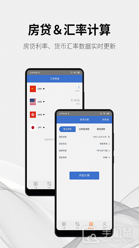 随手计算器 v1.8.0