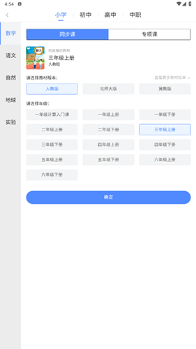 洋葱数学怎样切教材换版本2