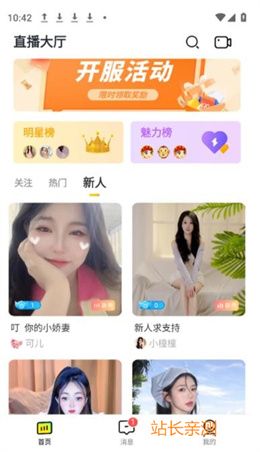 诱趣直播手机版截图2