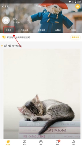 亲宝宝app5