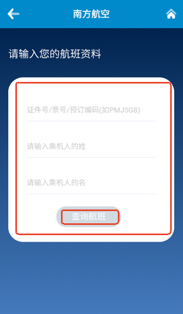 南方航空