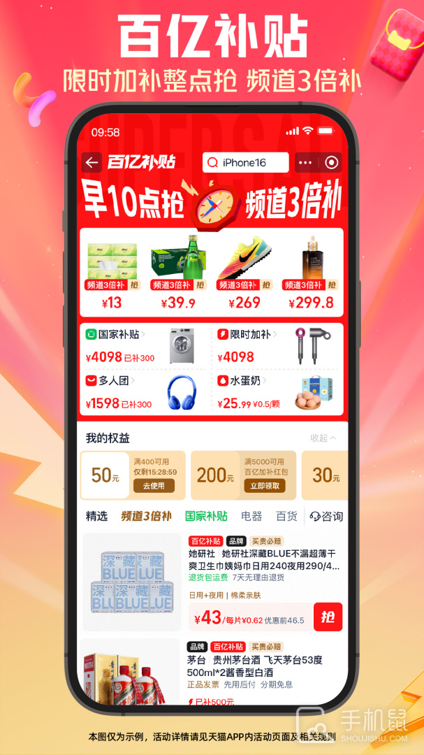 天猫 v15.49.0