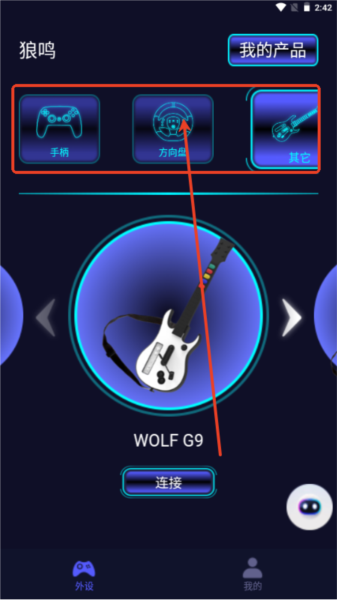 狼鸣手柄软件图片4