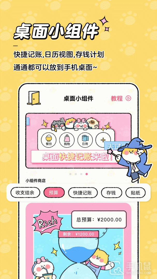 喵喵记账 v4.1.2