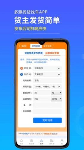 多源找货找车