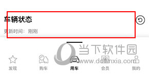 一汽奥迪怎么看车辆状态