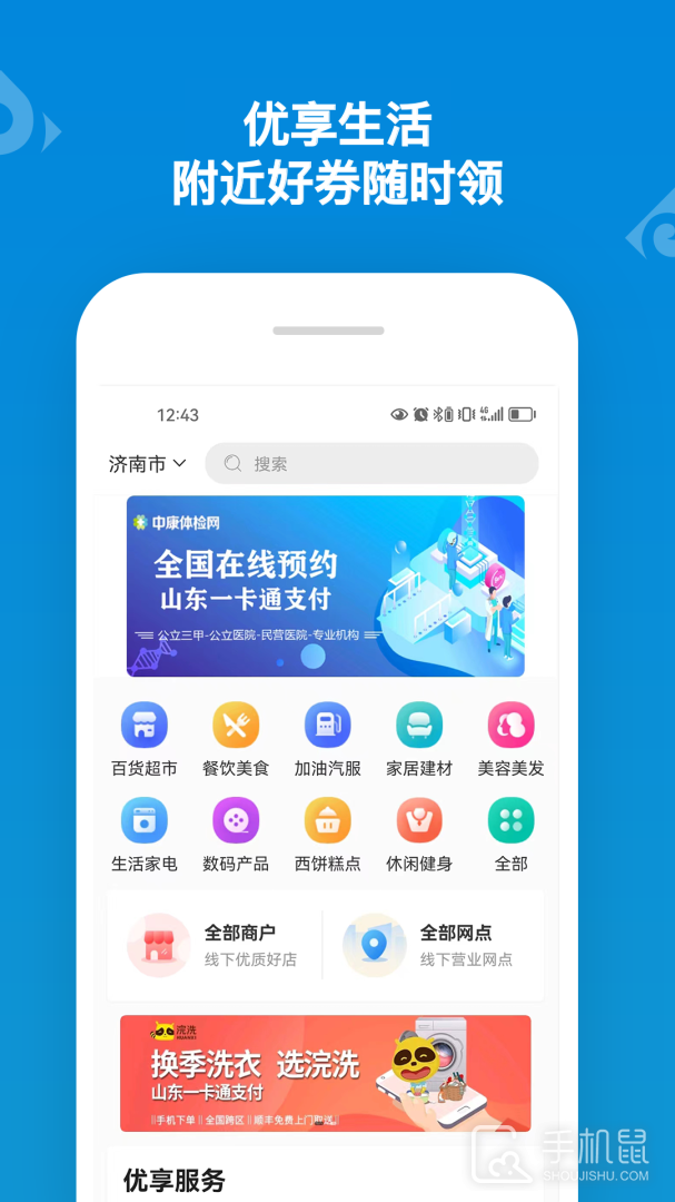 山东一卡通 v3.2.2