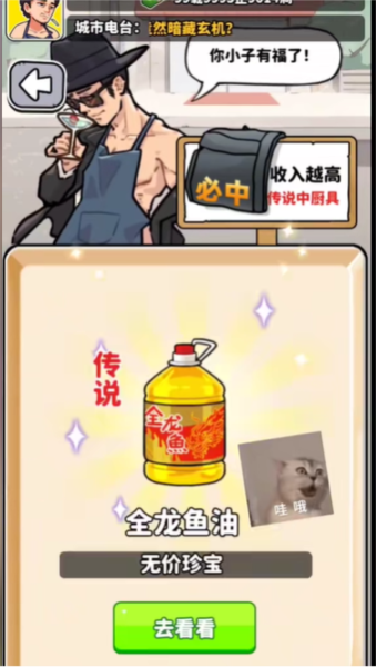 王牌食神图片