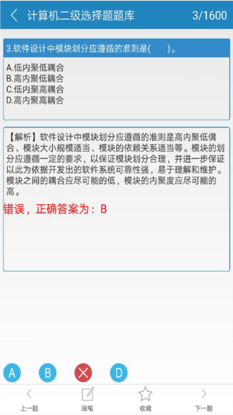 计算机二级C语言