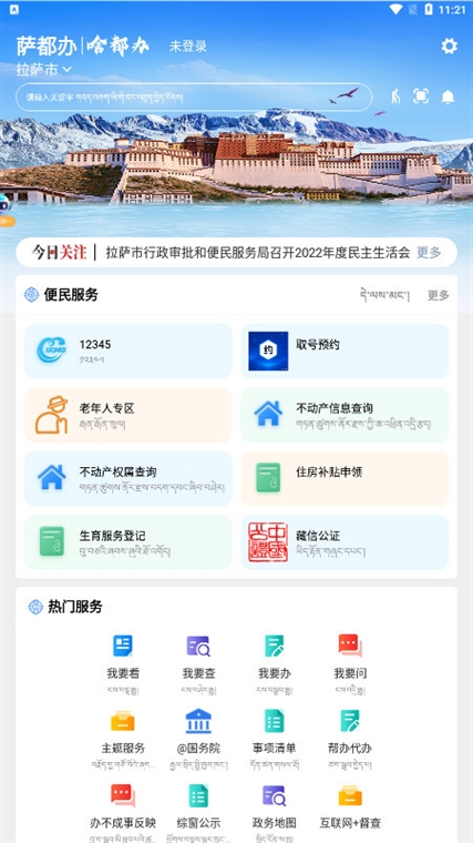 萨都办APP宣传图