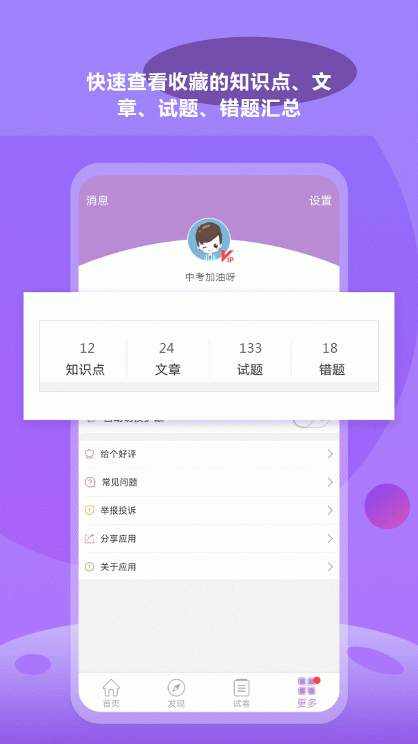 中考化学通 v7.5