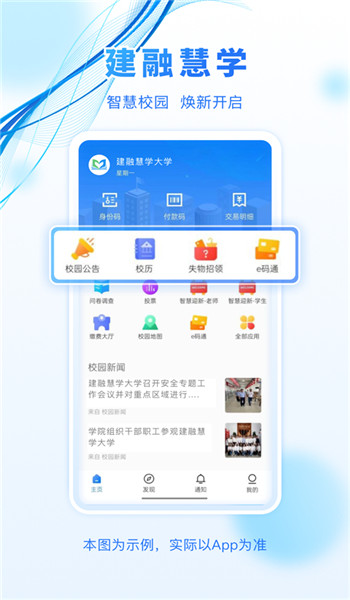 建融慧学成长版 v1.4.9