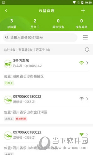 中联e管家APP下载
