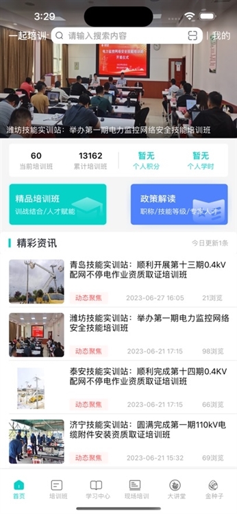 一起培训app宣传图