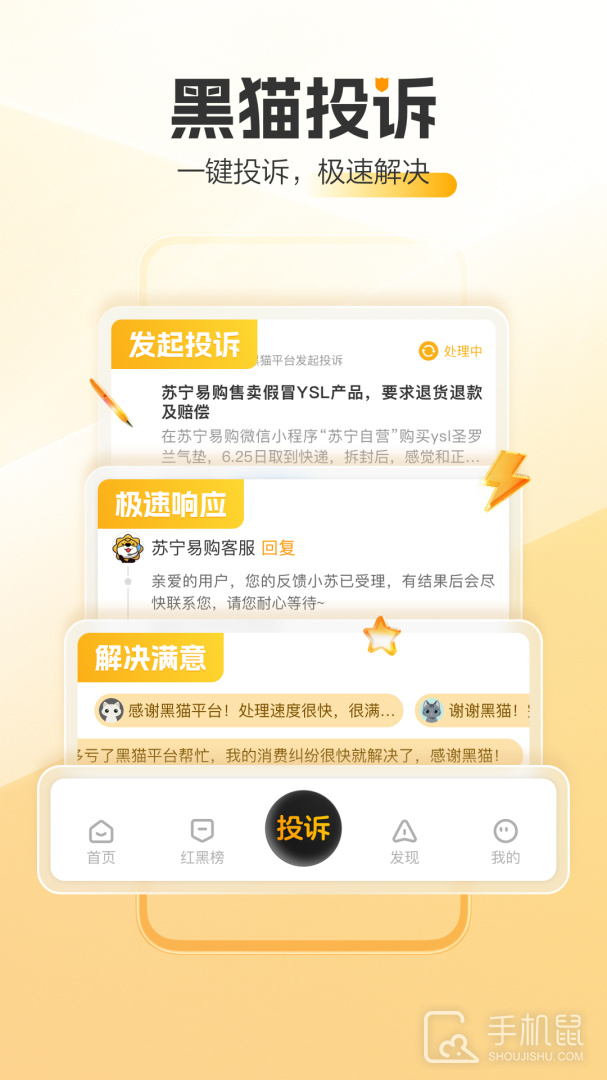 黑猫投诉 v3.3.1