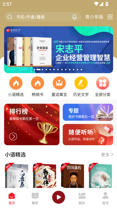新语听书app最新版截图
