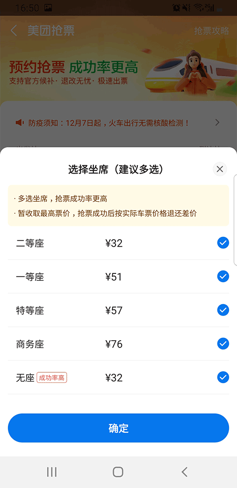 抢火车票攻略截图4