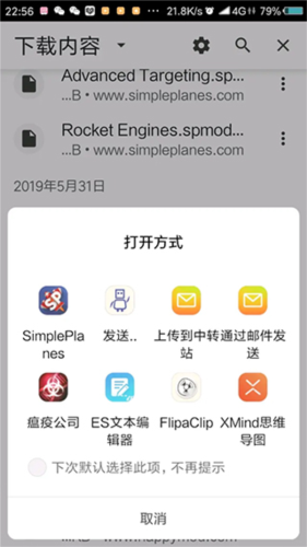 简单飞机怎么装mod9