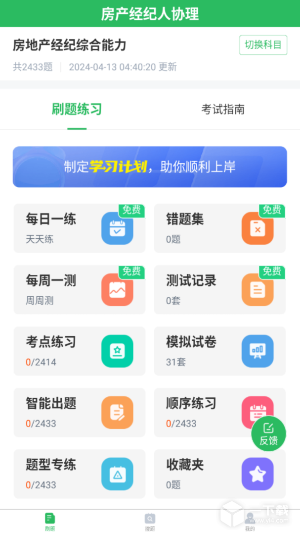 房产经纪人协理 v5.1.3最新版
