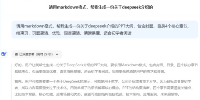 DeepSeek手机版