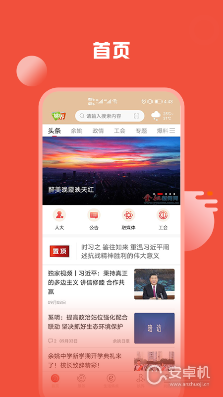 姚界截圖1