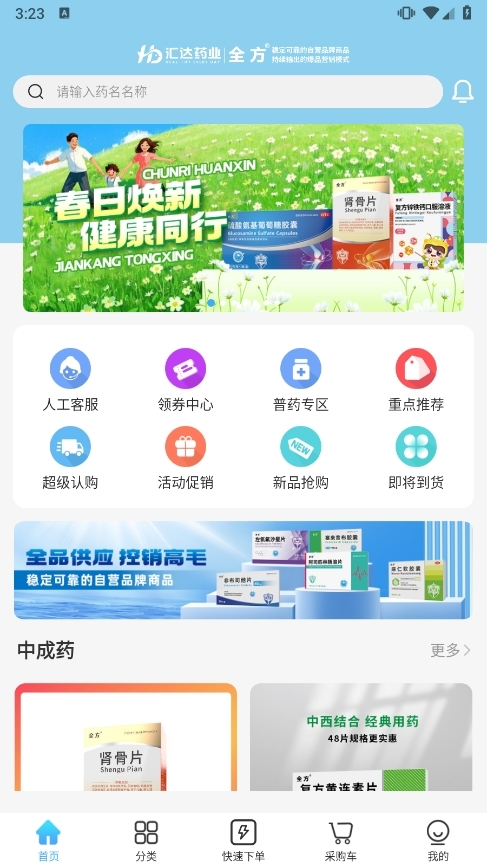 药汇达