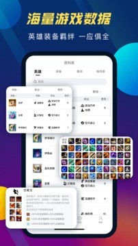 tft云顶攻略助手 v5.1.0安卓版下载